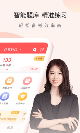 经济师万题库 5.6.9.0-release 最新版 1