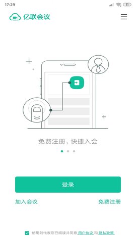 亿联会议 4.7.12  2
