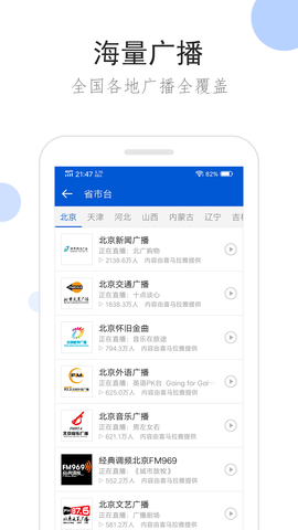 听听广播 2.0.0 手机版 1