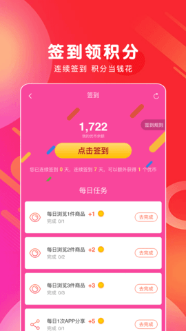 白白优选 4.1.30 安卓版 3