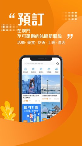 发现澳门 6.1.0 安卓版 1