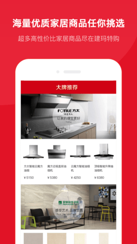建玛特购 2.22 最新版 2