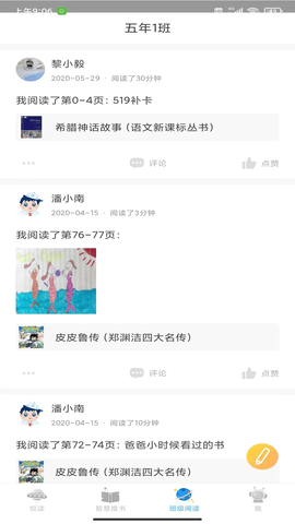 广州智慧阅读 4.0.7  2