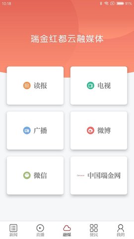 瑞金红都云 3.1.2 官方版 2