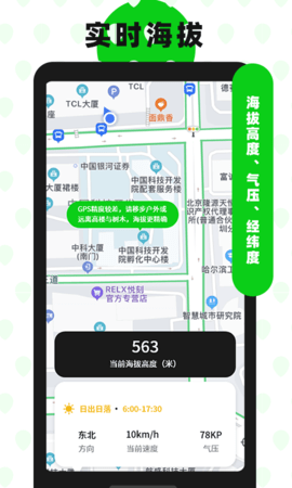 高度海拔GPS指南针 3.1  1