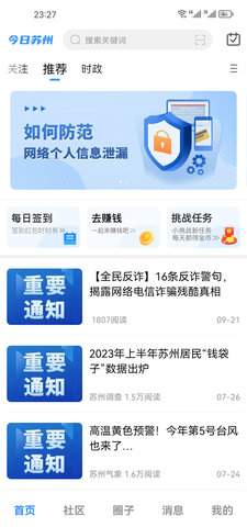 今日苏州 6.0 官方版 1
