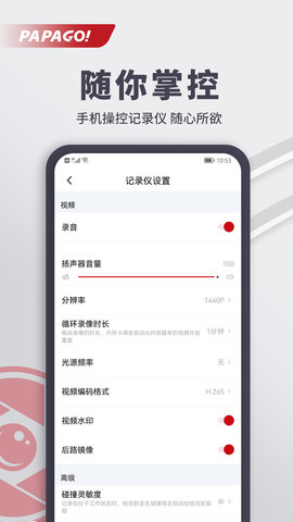 PAPAGO焦点 v2.9.0.250427  3