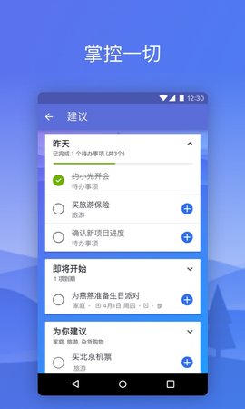 ToDo 2.84.435.00 安卓版 1