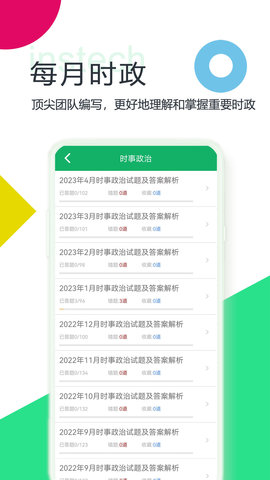 时事政治题库 4.3.47.20231010 最新版 1