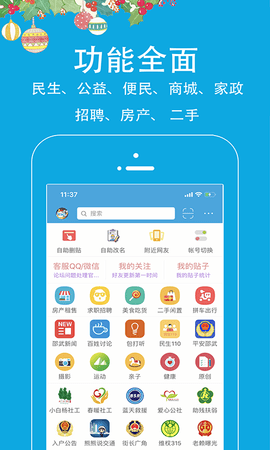 邵武在线 6.4.3  2