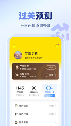 叉车考试宝典 2.1.1  4