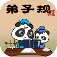 熊猫乐园弟子规 3.1.1 