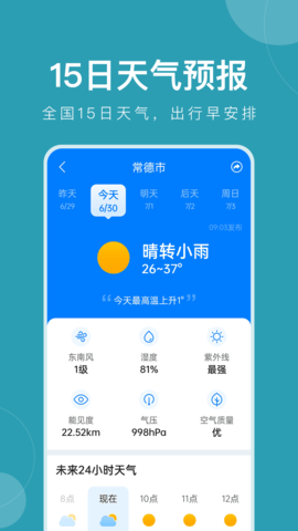 准时天气 11.9.4  1