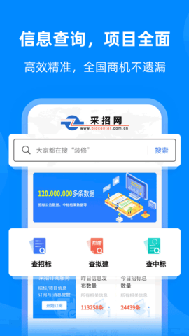 采招网 5.3.6 官方版 1