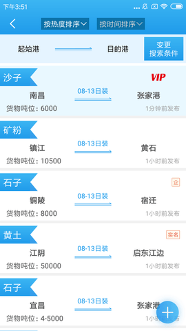 船货之家 2.5.0.7  1