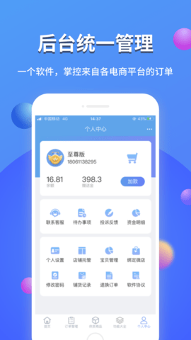 网店大师 v10.6.5 最新版 4