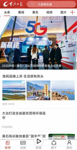 黄石日报 1.0.4 官方版 1