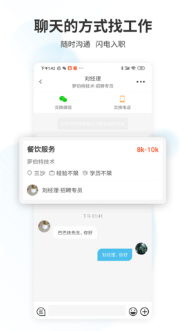 海南直聘 5.1 官方版 1