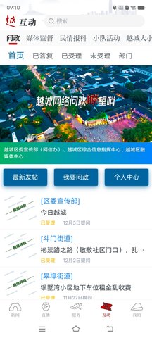 今日越城 1.9.0  3