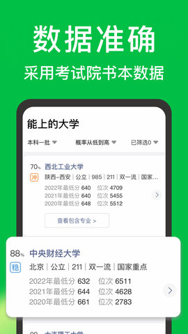 圆梦志愿 7.0.8  1