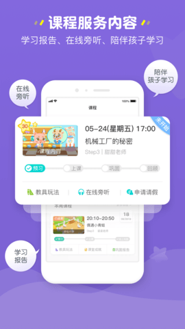 豌豆素质家长端 2.5.0  1