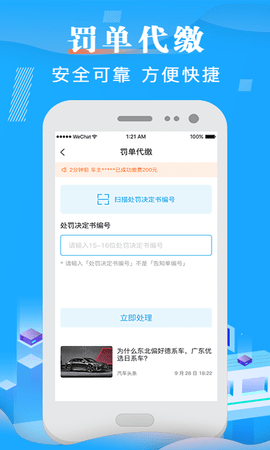 车辆违章查询 10.6.140  2
