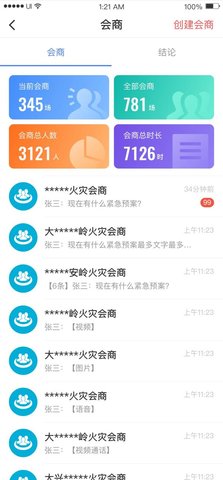 防火码 1.1.25 官方版 3