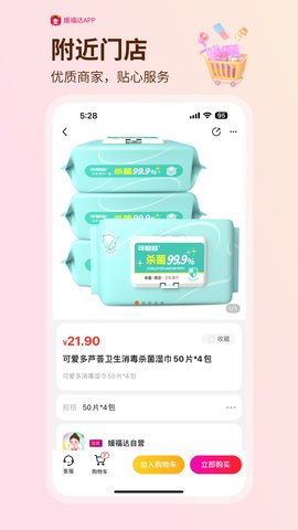 媛福达 2.1.8 最新版 3