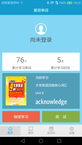 爱背单词 1.8.0919  1