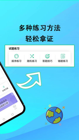 网约车考试通 5.2.3  1