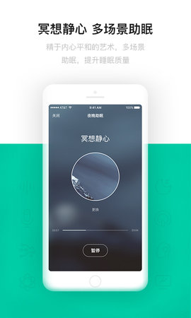 云中飞睡眠 v5.4.03 官方版 3