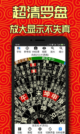 黄金风水罗盘 2.58  1