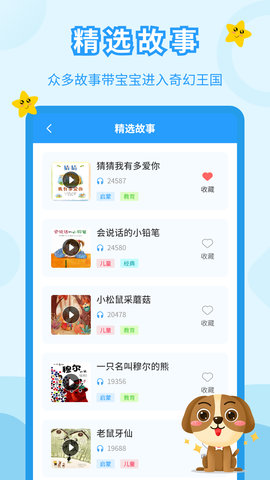 儿童故事会 3.9.3  2