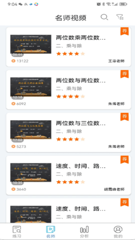 专课专练学生端 119.0.41 官方版 2