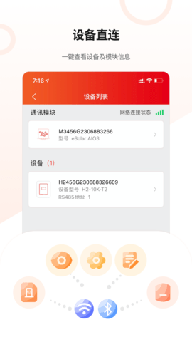 晶太阳 4.6.6.2 安卓版 3