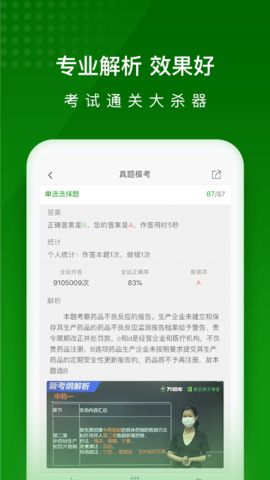执业药师万题库 5.6.7.0  2