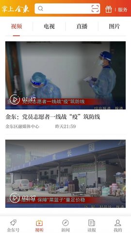 掌上金东 4.0.8  2