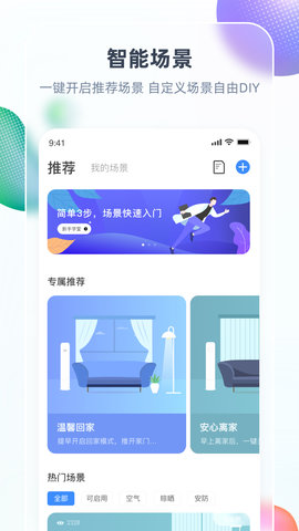 智汇家 V8.6.3  1
