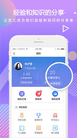国泰君安移动学习 5.12  3