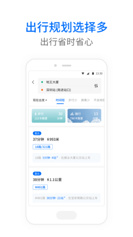 车来了公交大字版 1.79.0 官方版 3