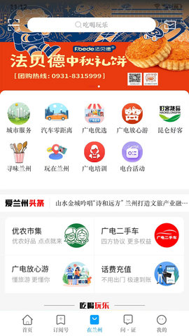 爱兰州 7.2.8  2