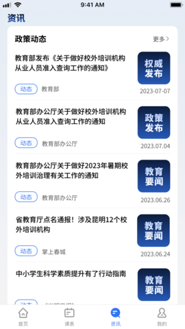 校外培训家长端 1.7.8 最新版 2