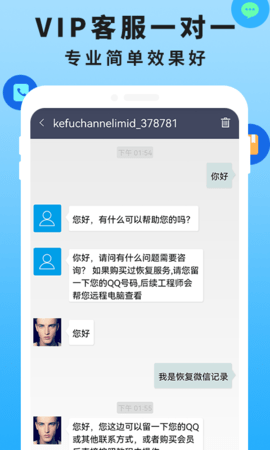 手机恢复数据管家大师 2.3  1
