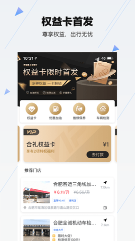 合肥停车 5.9.5  2