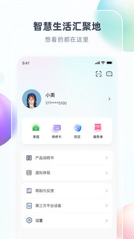 智汇家 V8.6.3  3