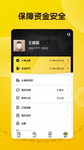 大易司机 7.2.46  4