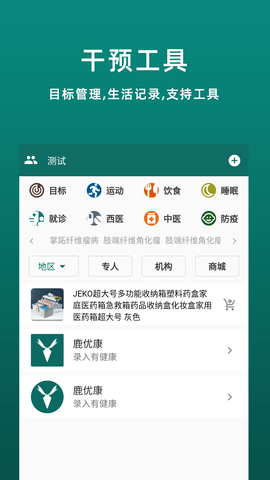 鹿优康 5.3.0  2