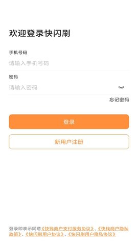 快闪刷 1.1.6 官方版 1