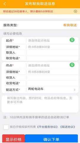 悠悠跑腿 1.0.8 安卓版 4