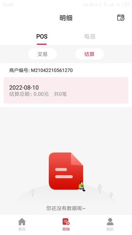 新e付 1.4.1  3